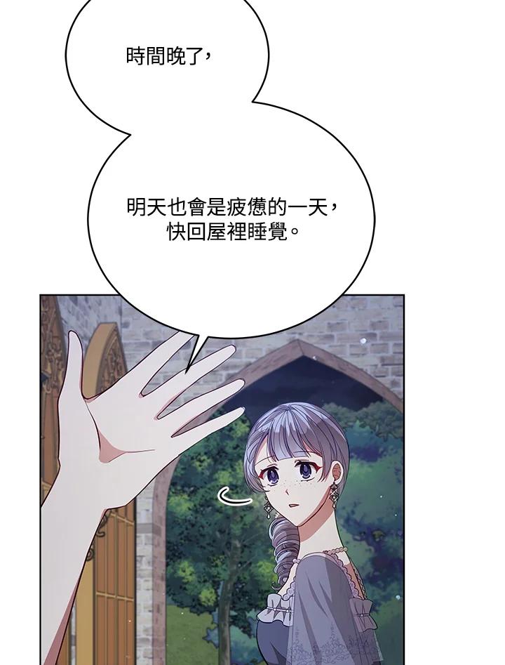 《不可接近的女士》第91话 第28页