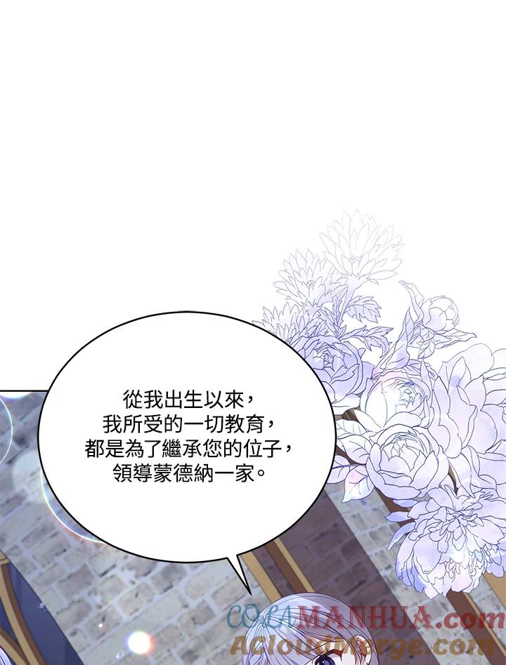 《不可接近的女士》第91话 第21页