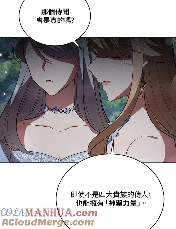 《不可接近的女士》第91话 第5页