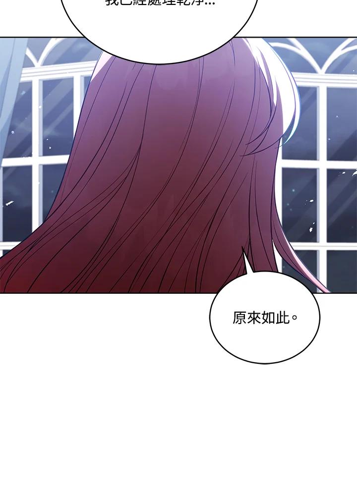 《不可接近的女士》第91话 第86页
