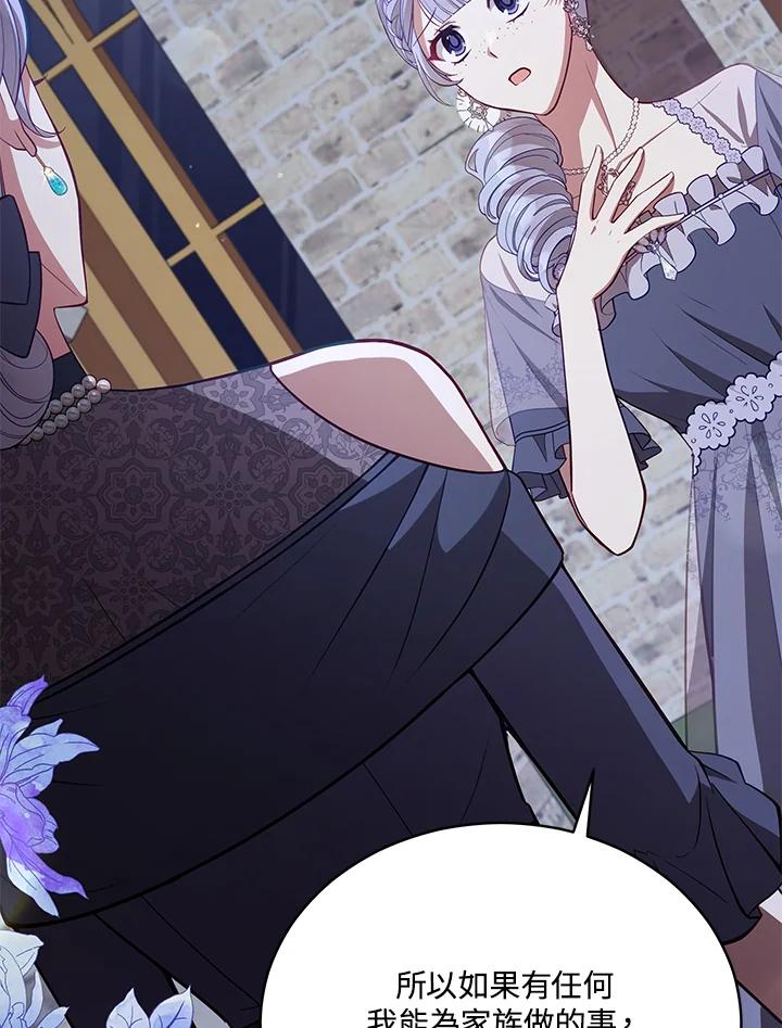 《不可接近的女士》第91话 第22页