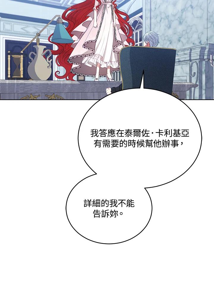 《不可接近的女士》第91话 第76页