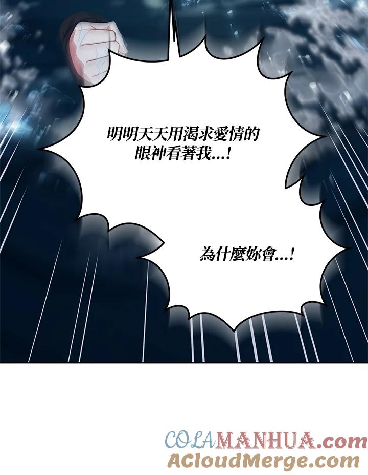 《不可接近的女士》第91话 第101页