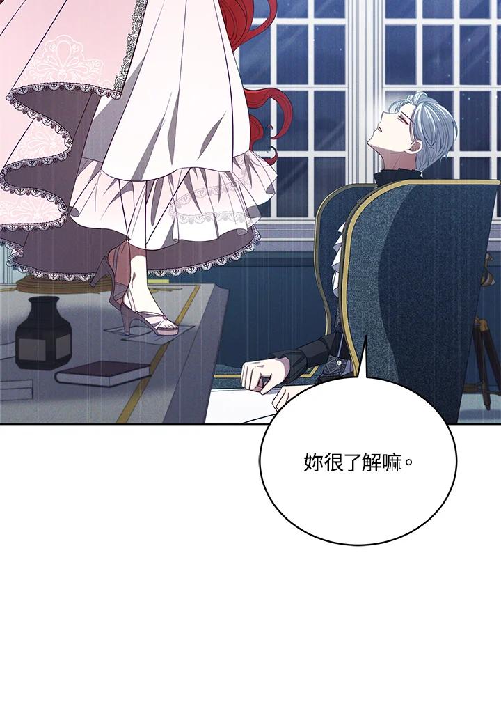 《不可接近的女士》第91话 第78页