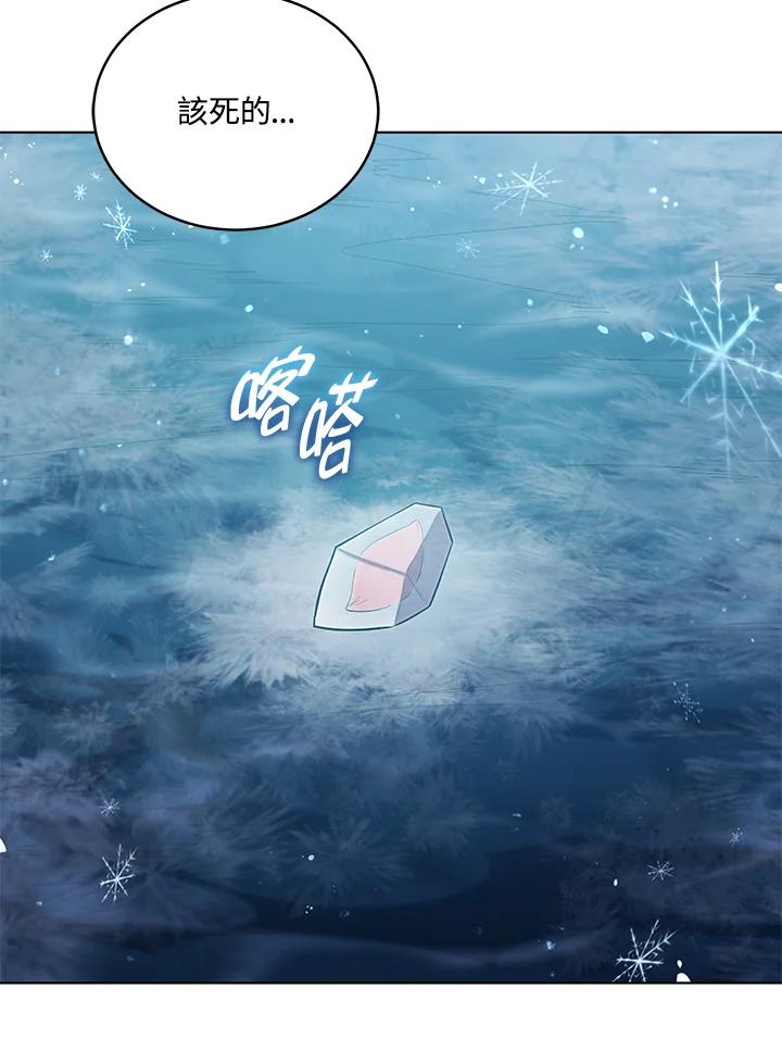 《不可接近的女士》第91话 第110页