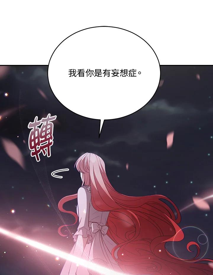 《不可接近的女士》第91话 第104页
