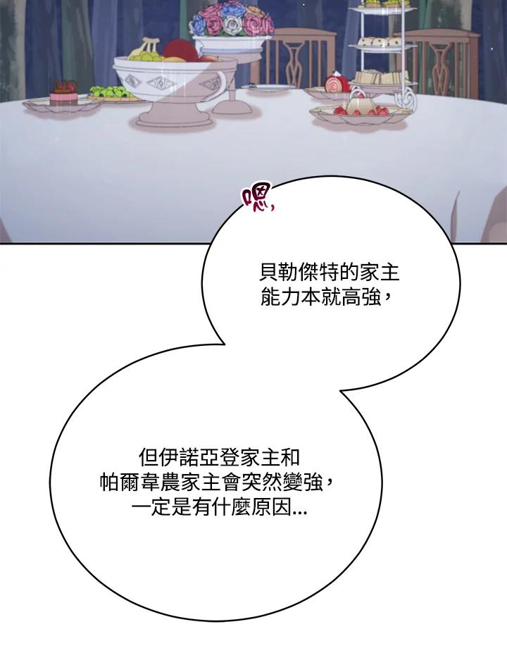 《不可接近的女士》第91话 第7页