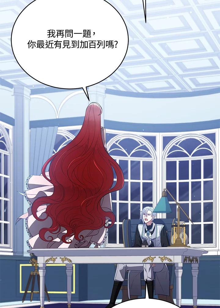 《不可接近的女士》第91话 第84页