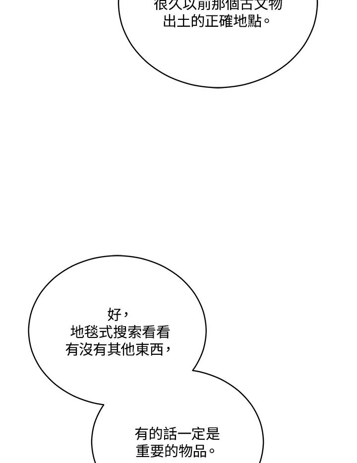 《不可接近的女士》第91话 第46页