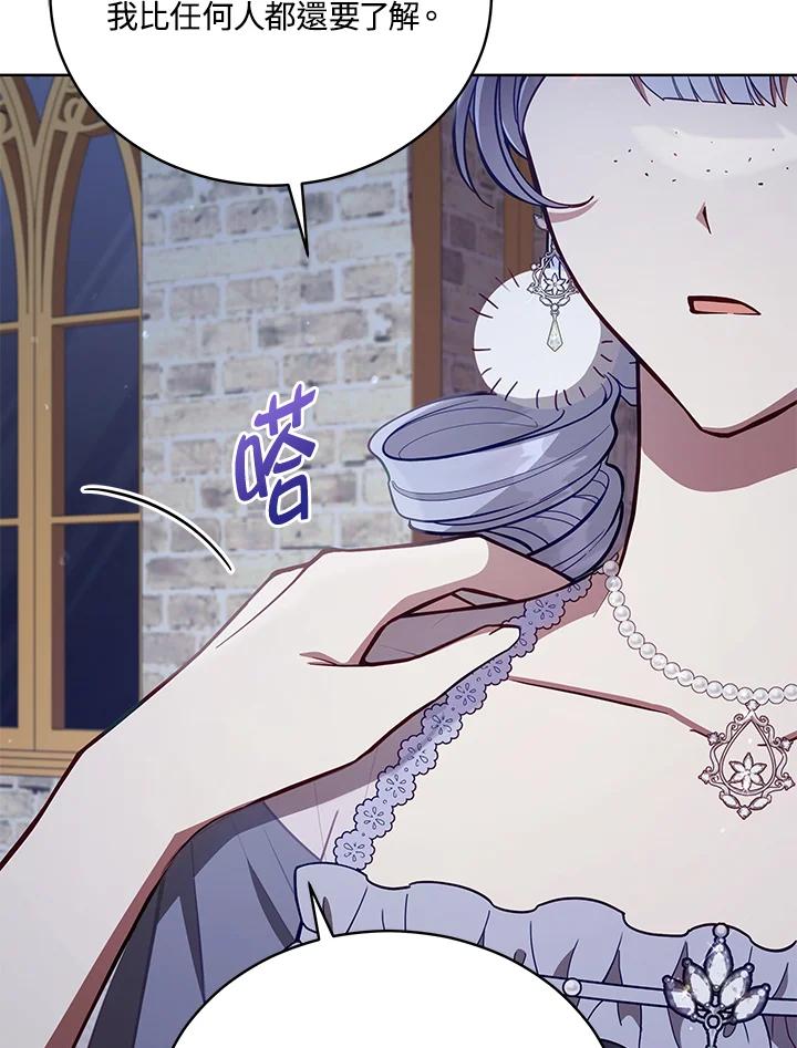 《不可接近的女士》第91话 第24页