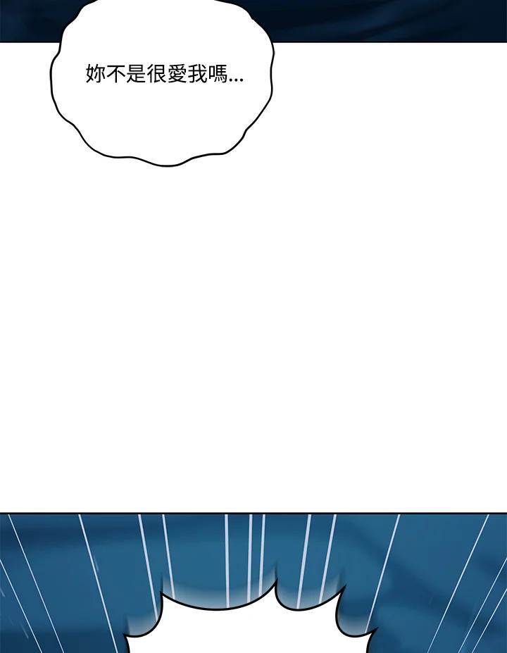 《不可接近的女士》第91话 第99页