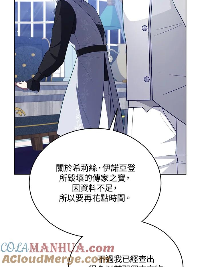《不可接近的女士》第91话 第45页