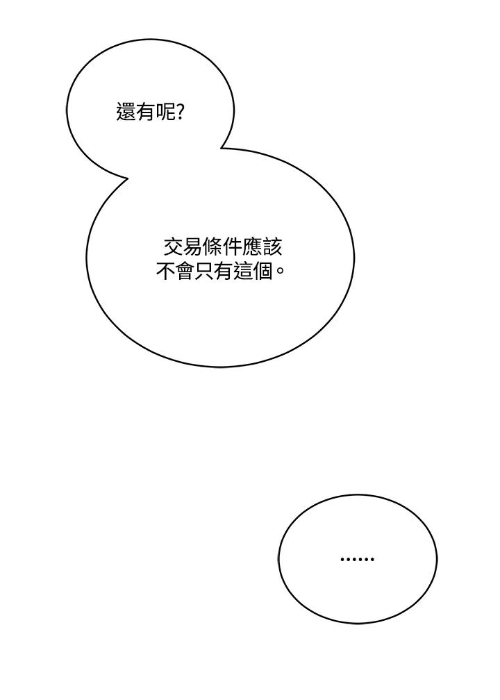 《不可接近的女士》第91话 第79页