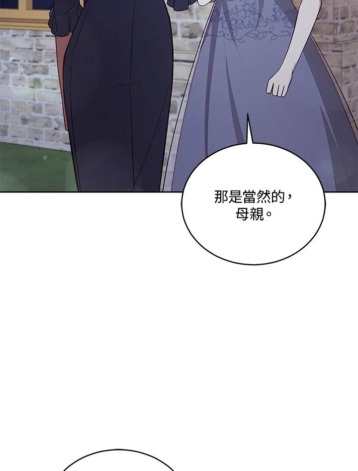 《不可接近的女士》第91话 第27页