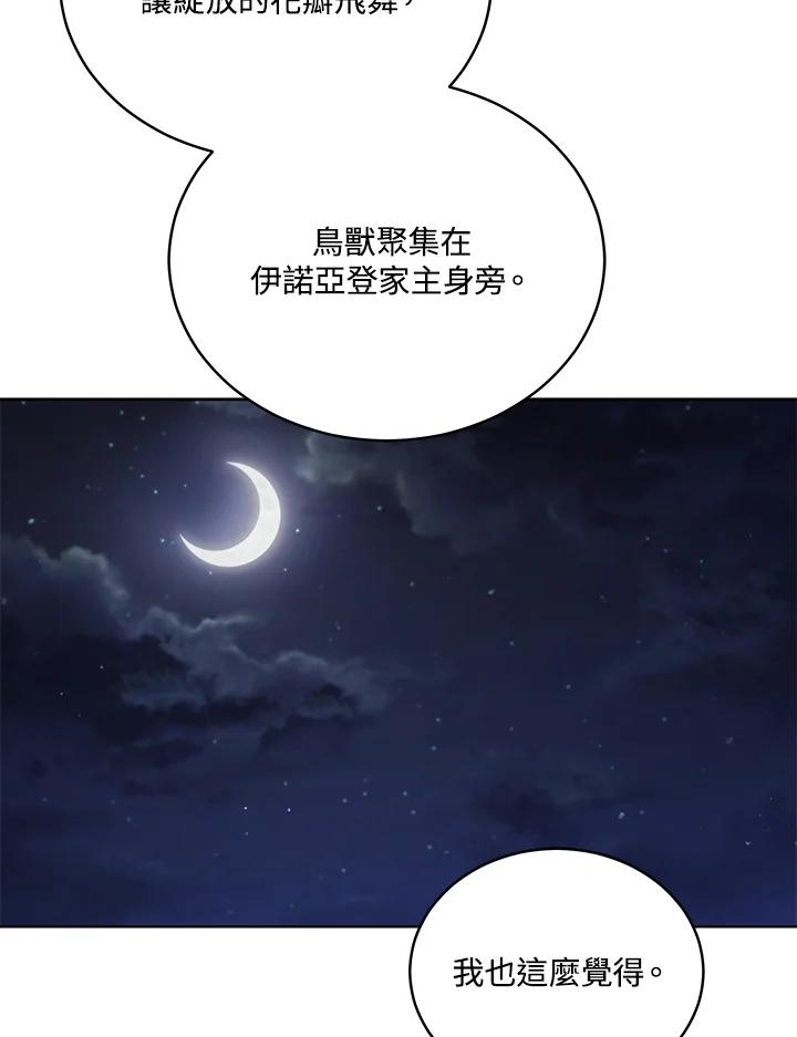 《不可接近的女士》第91话 第2页