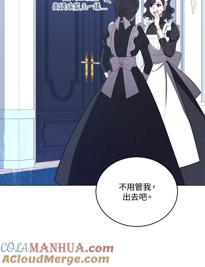《不可接近的女士》第91话 第53页