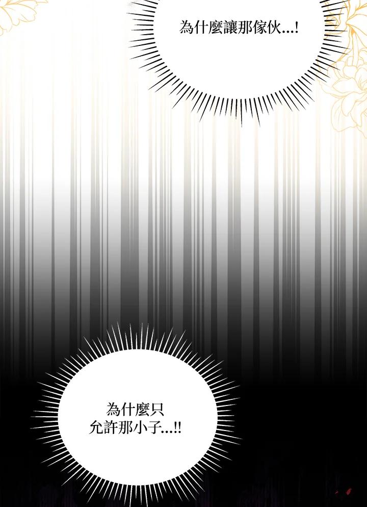 《不可接近的女士》第91话 第40页