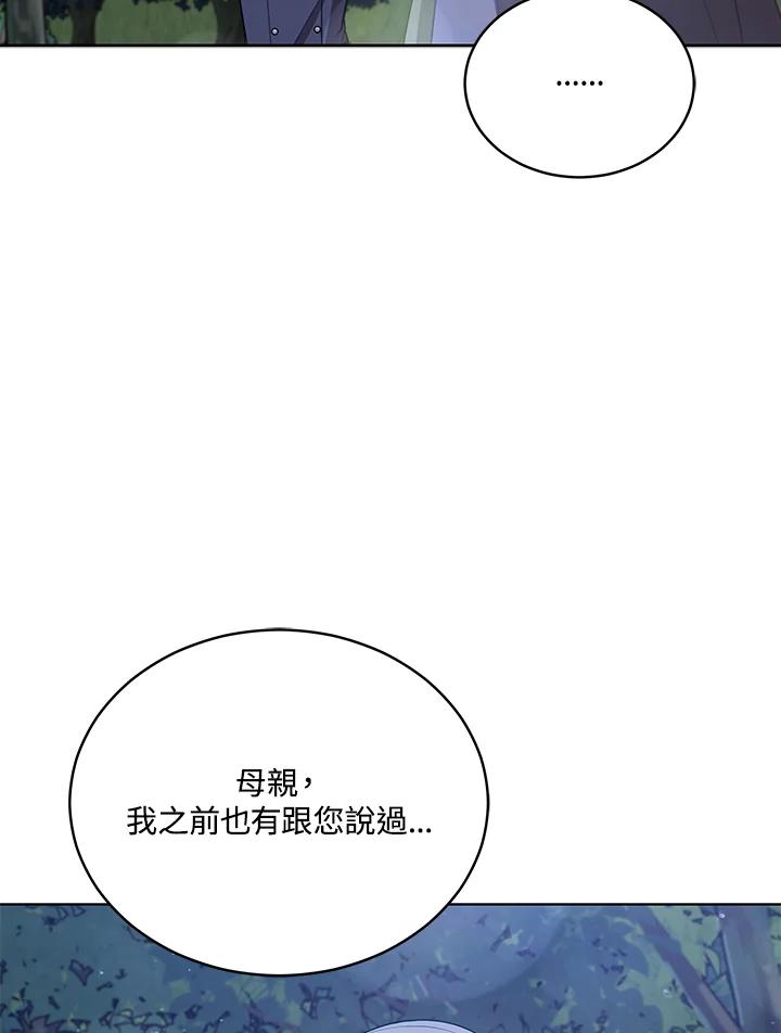 《不可接近的女士》第91话 第19页