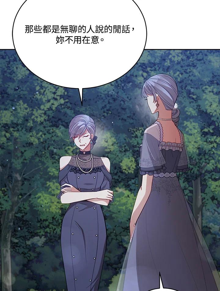 《不可接近的女士》第91话 第18页