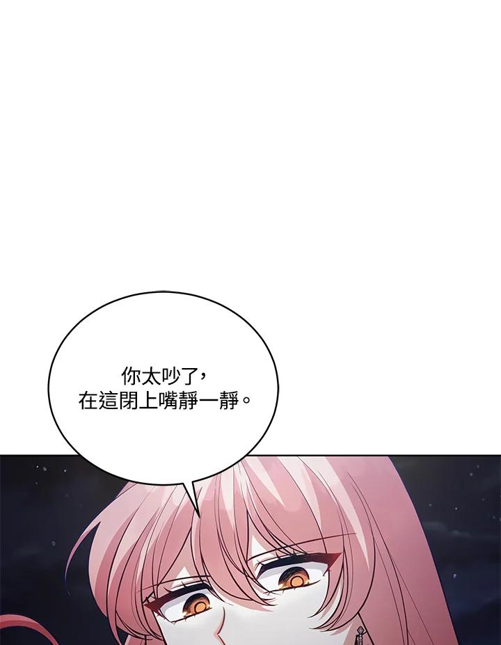 《不可接近的女士》第91话 第96页