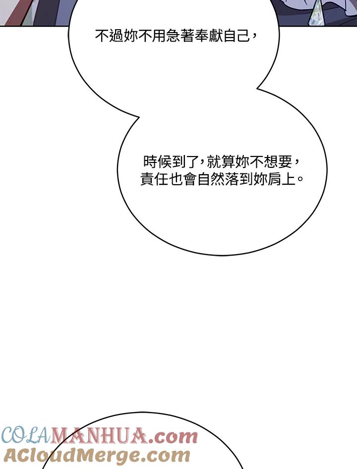 《不可接近的女士》第91话 第25页