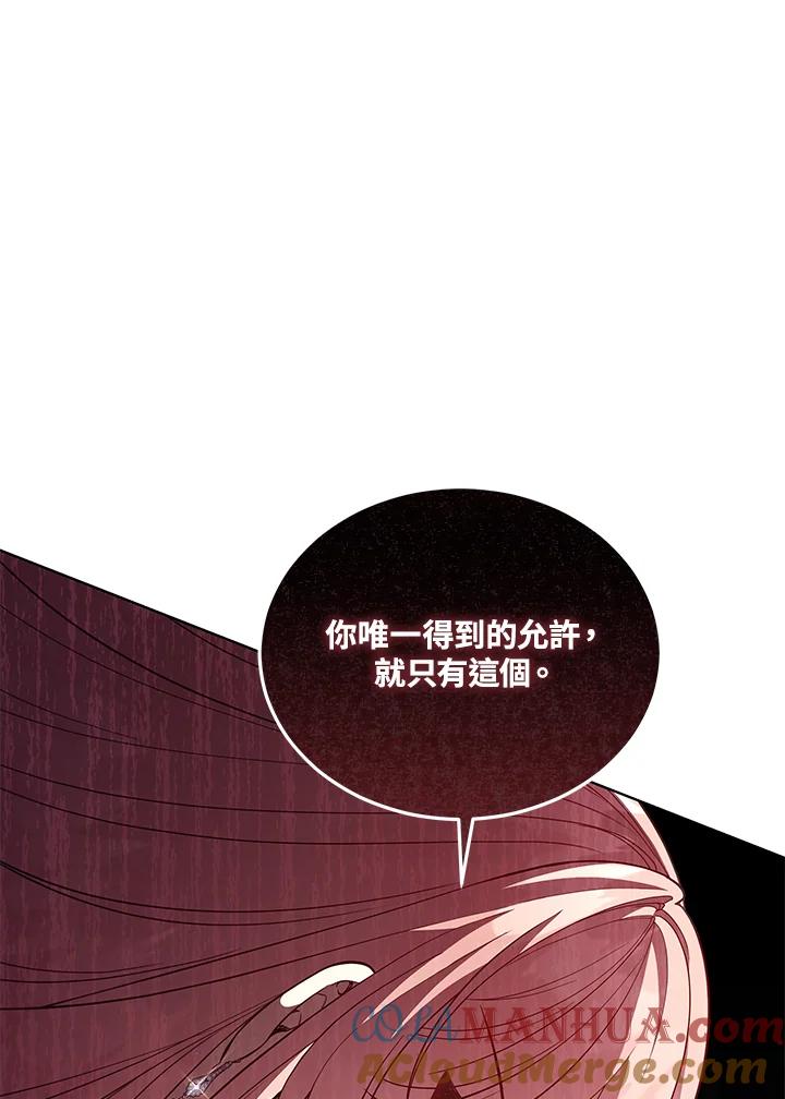 《不可接近的女士》第91话 第73页
