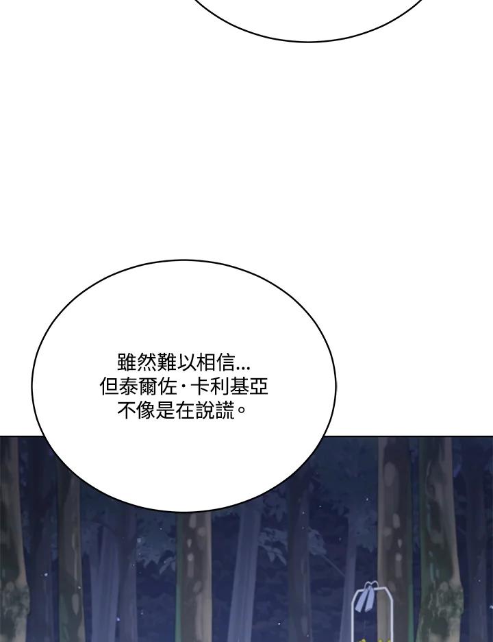 《不可接近的女士》第91话 第6页