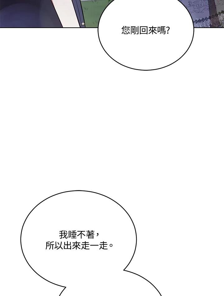 《不可接近的女士》第91话 第15页