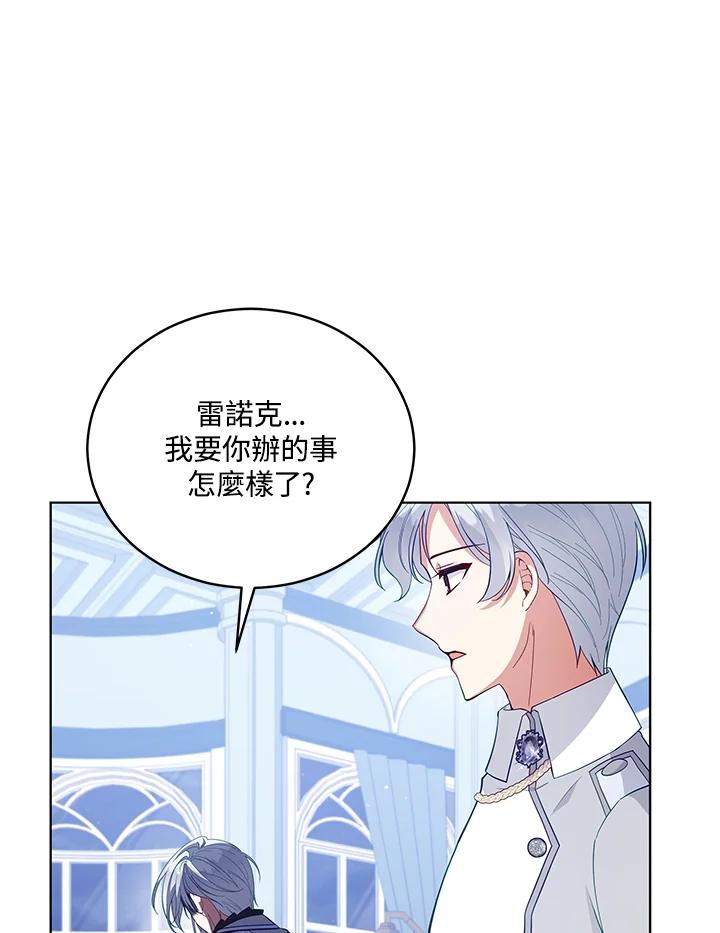 《不可接近的女士》第91话 第44页