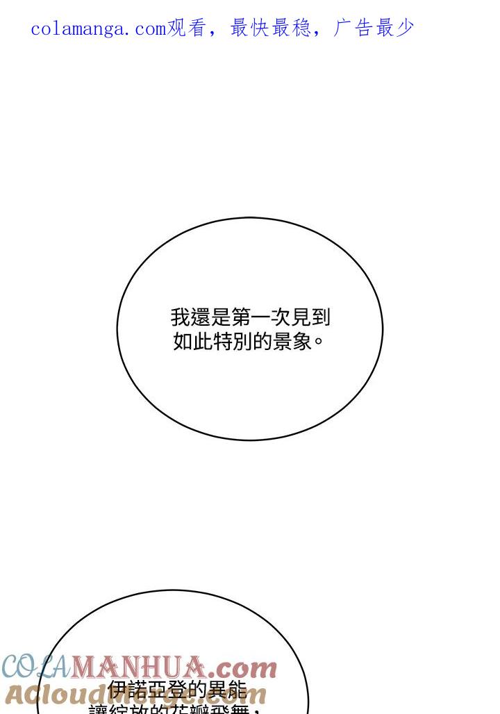 《不可接近的女士》第91话 第1页