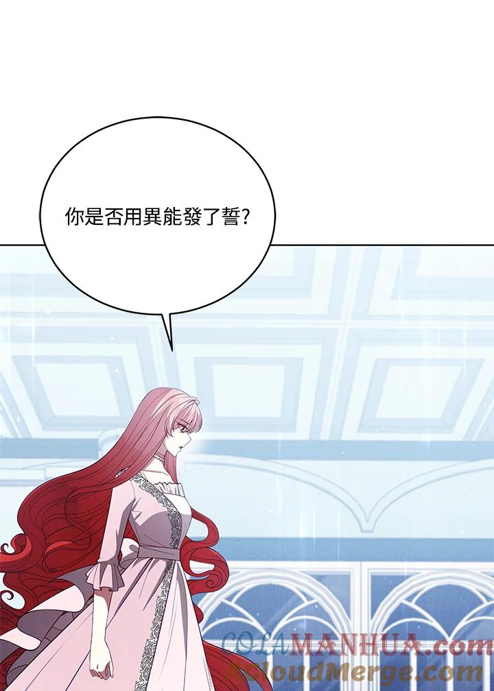 《不可接近的女士》第91话 第77页