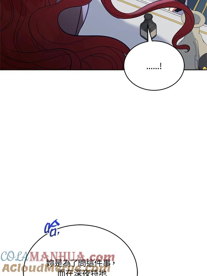 《不可接近的女士》第91话 第65页