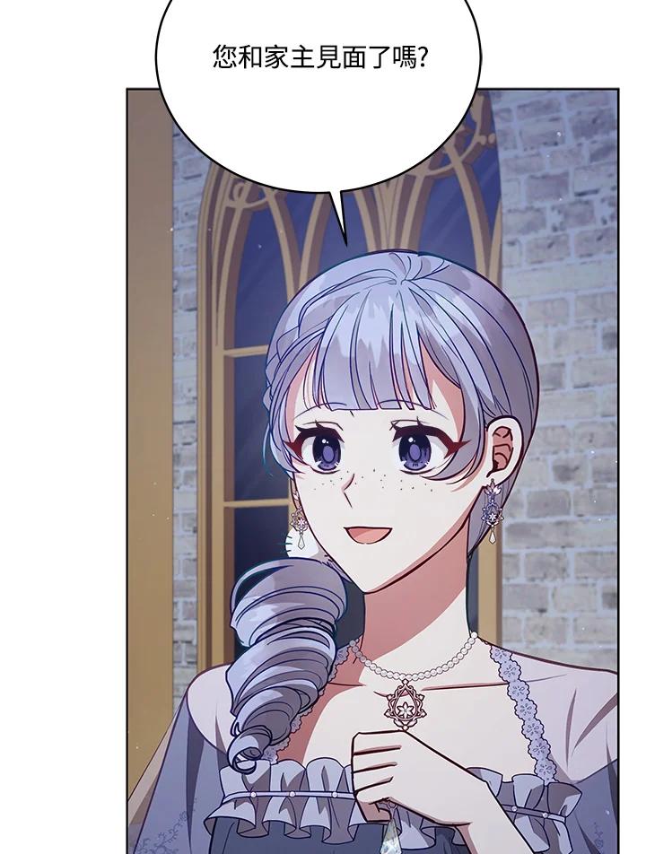 《不可接近的女士》第91话 第16页