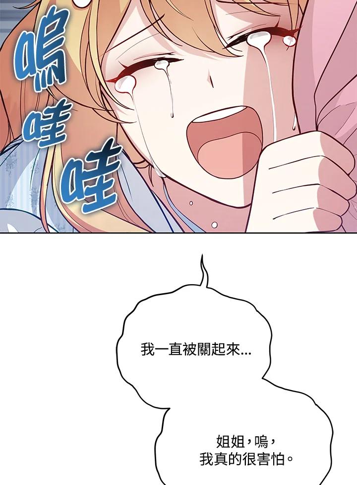 《不可接近的女士》第92话 第76页