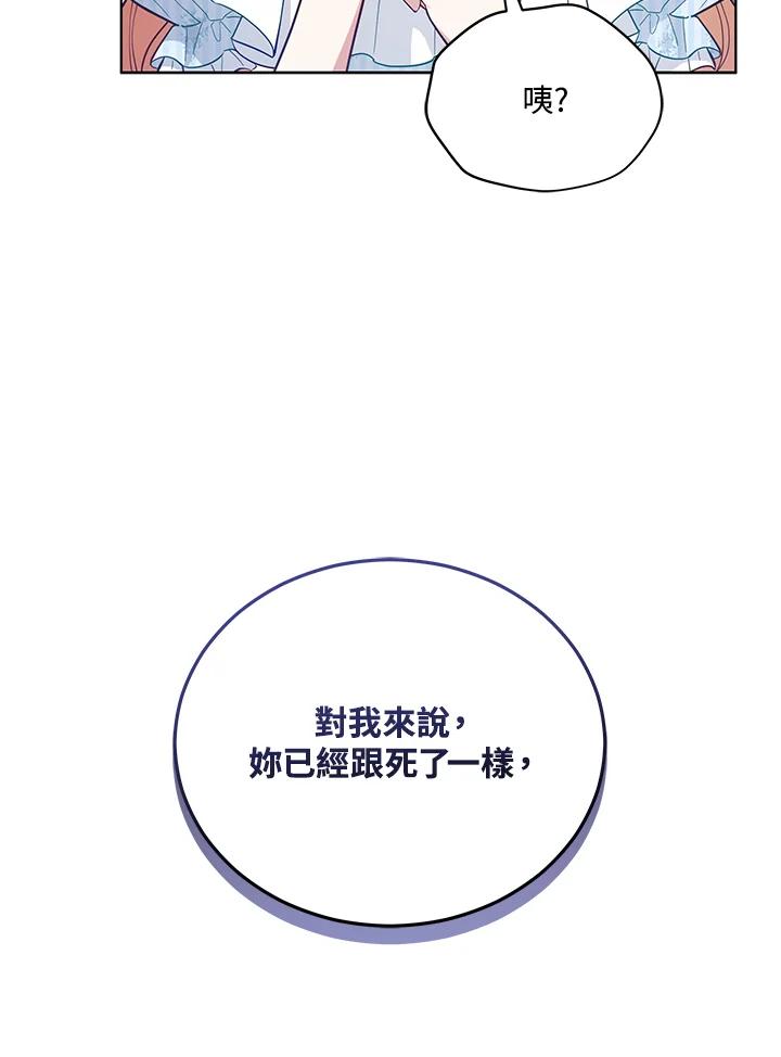 《不可接近的女士》第92话 第96页