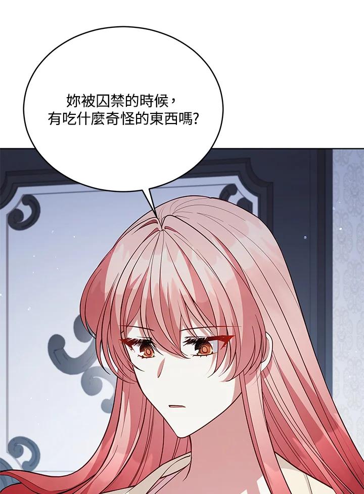《不可接近的女士》第92话 第79页