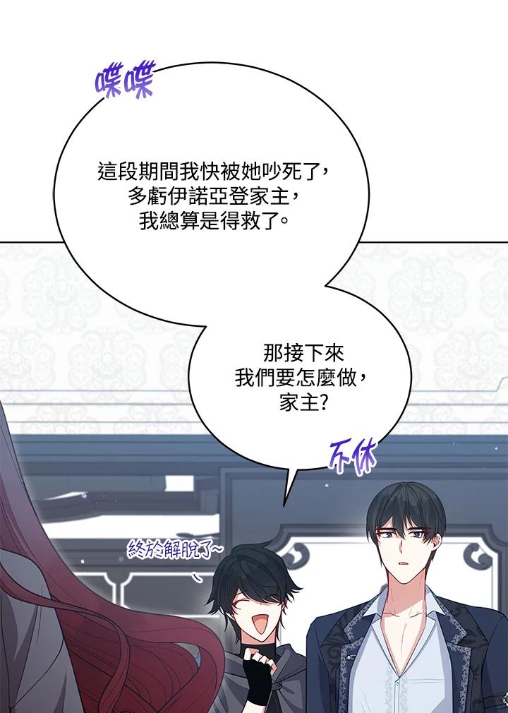 《不可接近的女士》第92话 第103页