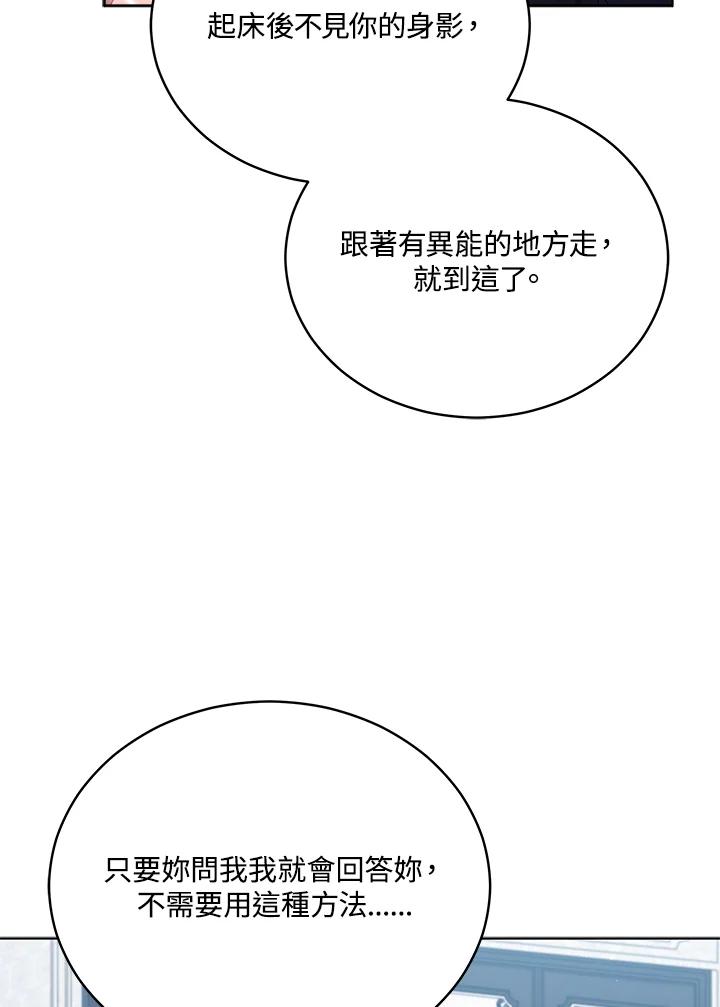 《不可接近的女士》第92话 第67页