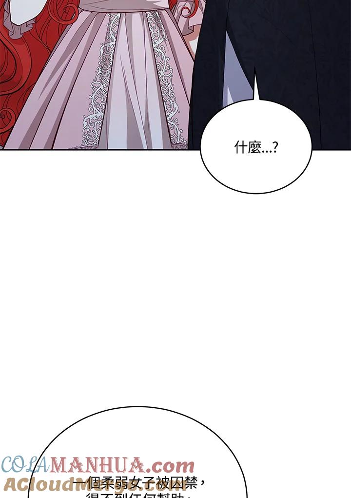《不可接近的女士》第92话 第37页