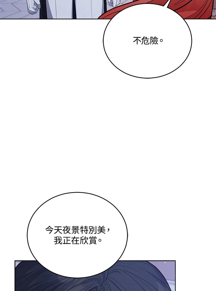 《不可接近的女士》第92话 第14页