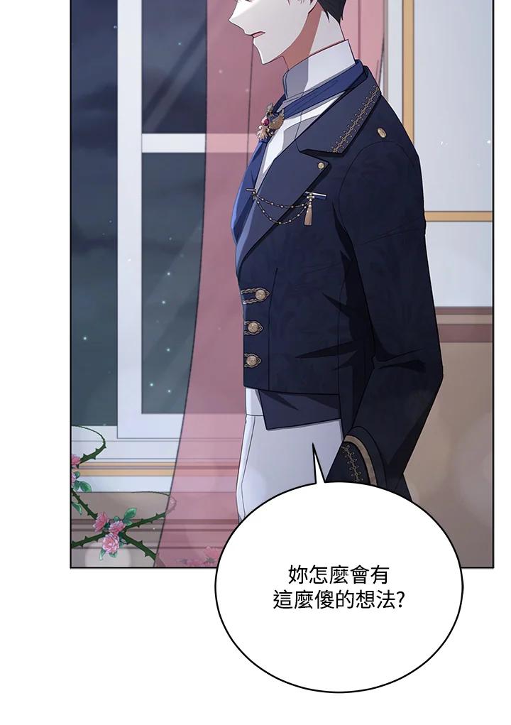 《不可接近的女士》第92话 第42页