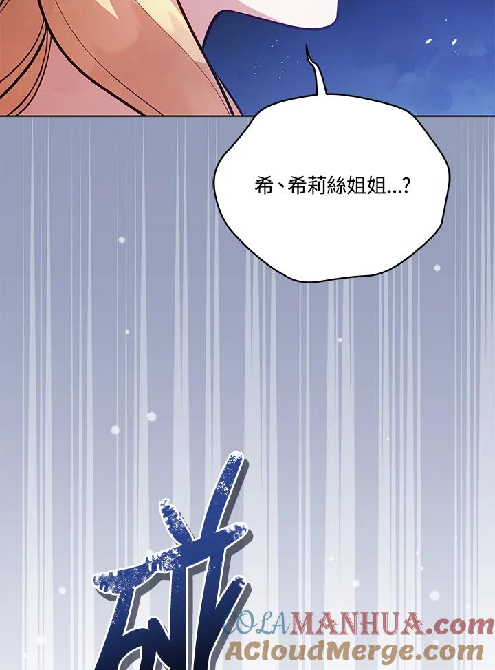 《不可接近的女士》第92话 第101页