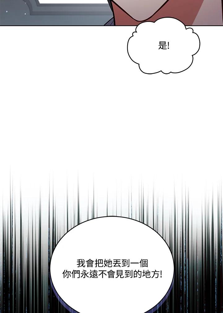 《不可接近的女士》第92话 第106页