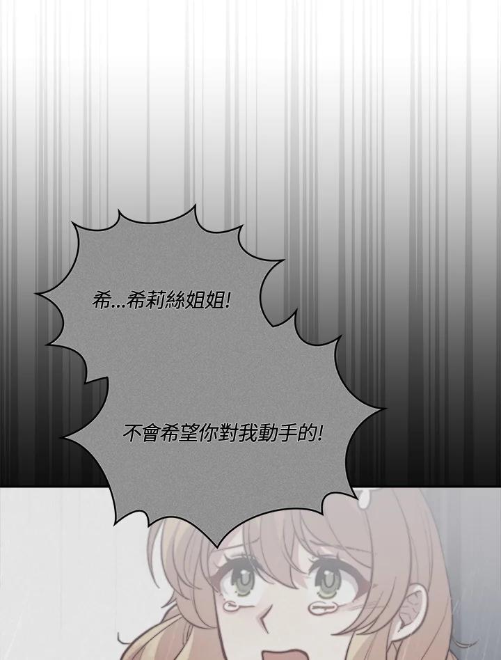 《不可接近的女士》第92话 第31页