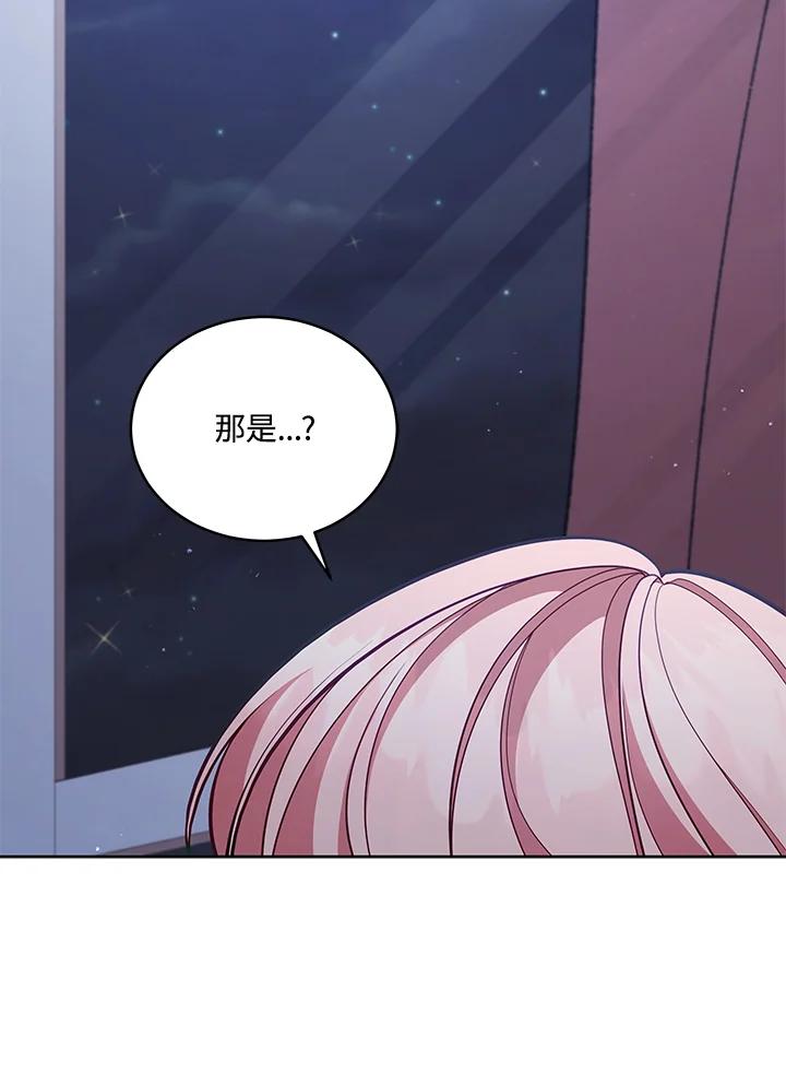《不可接近的女士》第92话 第8页