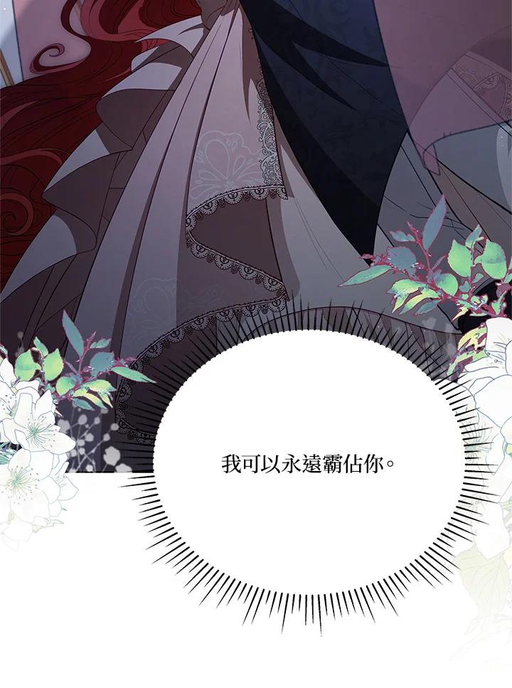 《不可接近的女士》第92话 第52页