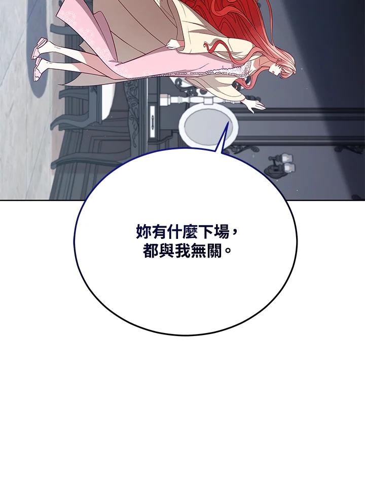 《不可接近的女士》第92话 第99页