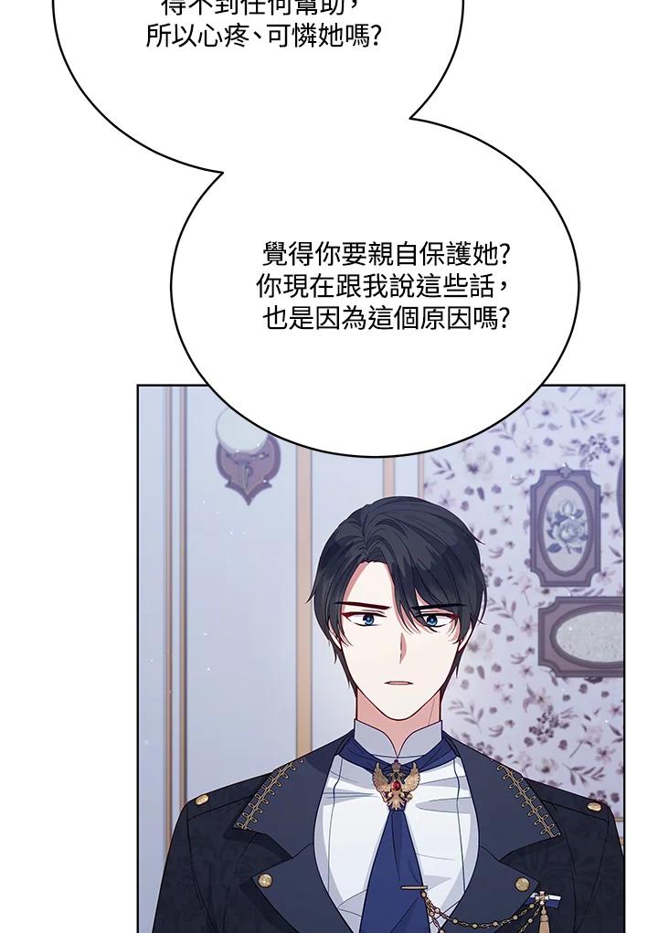 《不可接近的女士》第92话 第38页