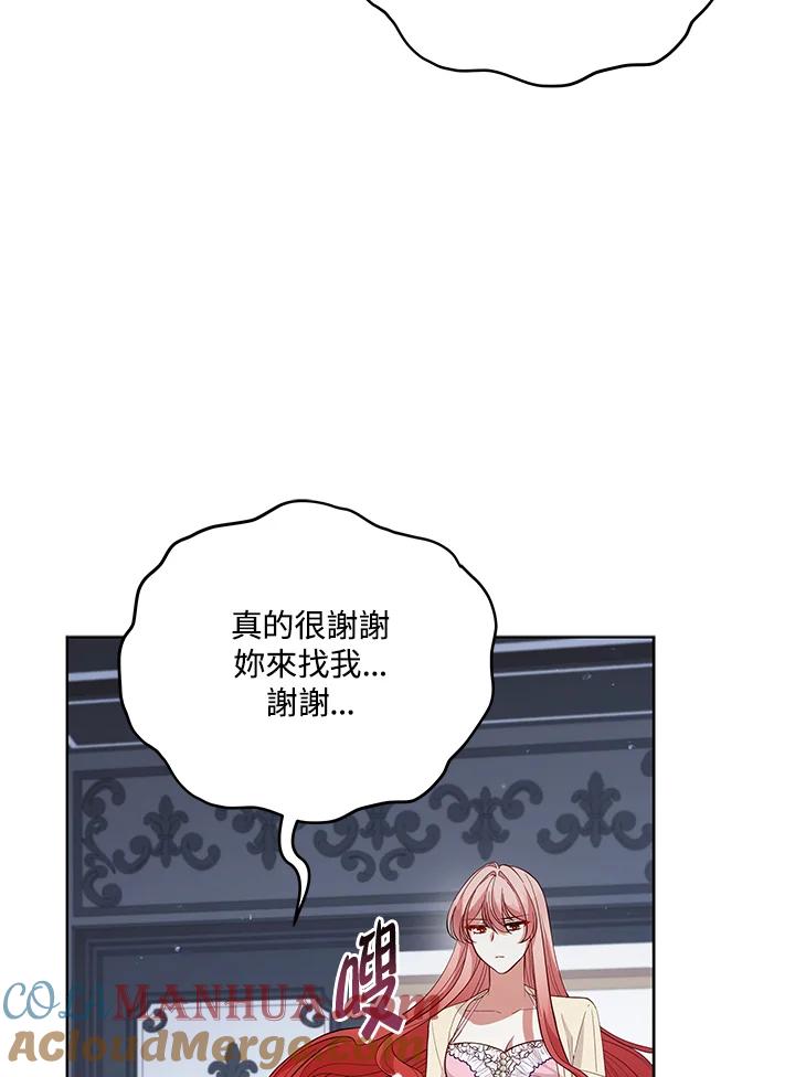 《不可接近的女士》第92话 第77页