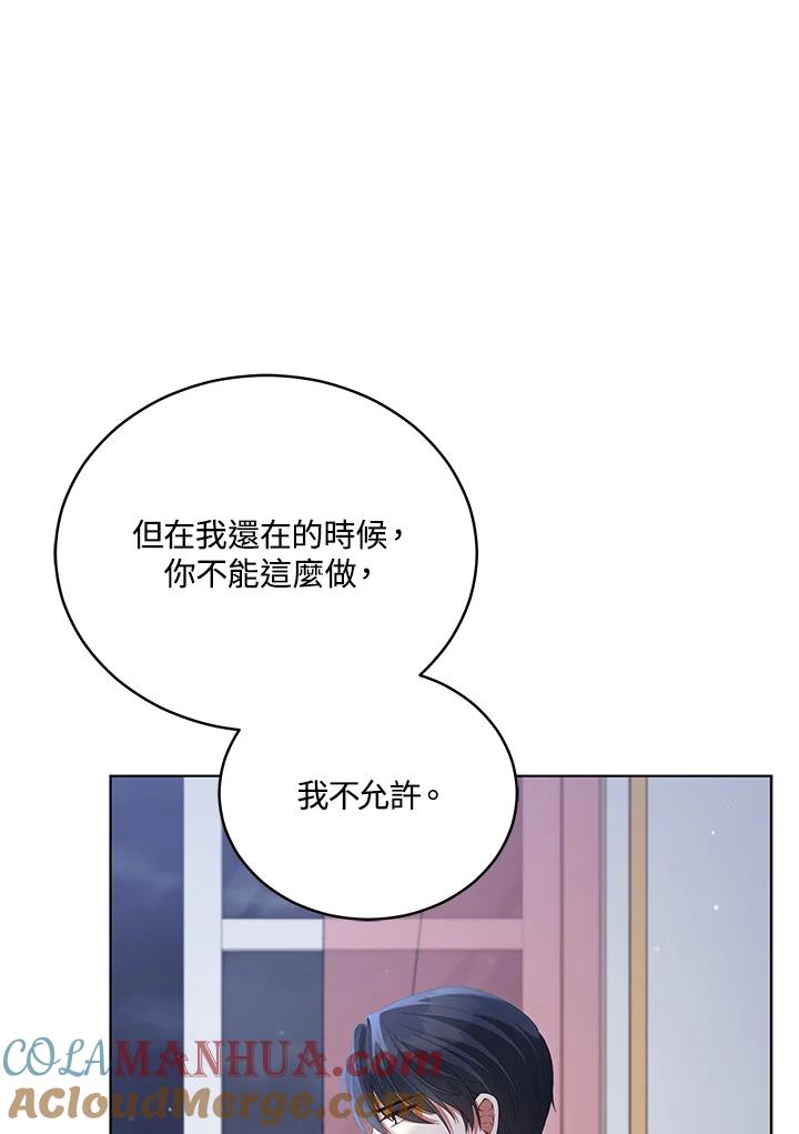 《不可接近的女士》第92话 第41页